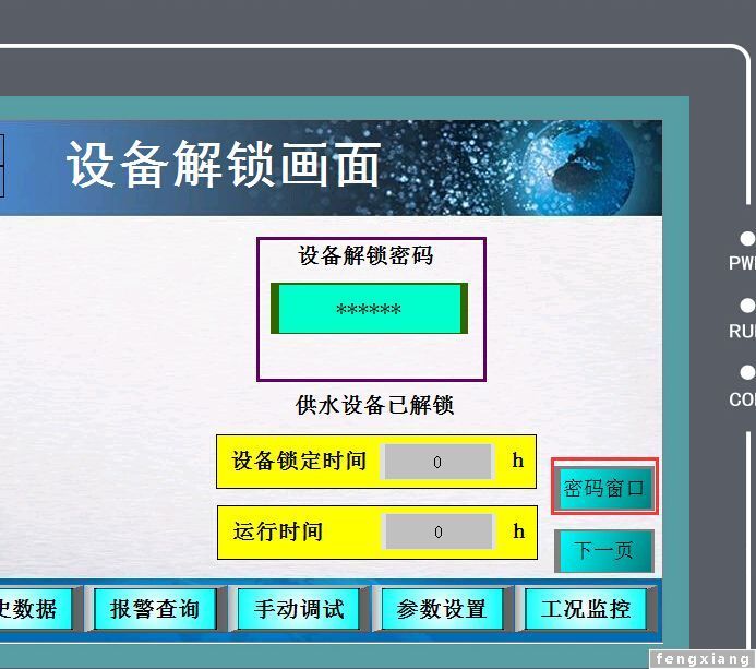 上海奉祥无负压智能变频控制系统_设备解锁画面