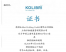 慶祝友商拿下德國(guó)ecodis消毒液中國(guó)總代理權(quán)